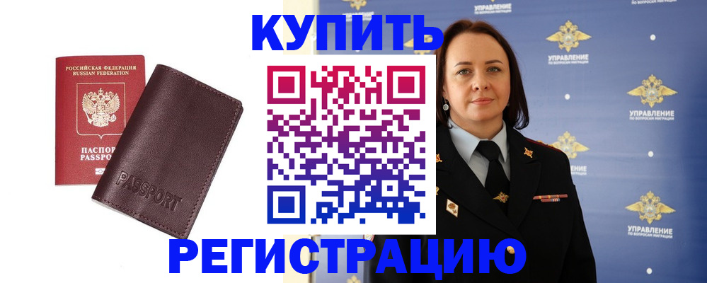 прописка 2025 в Каменск-Шахтинском