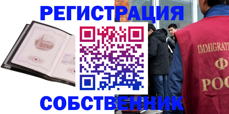 прописка для работы в Каменск-Шахтинском
