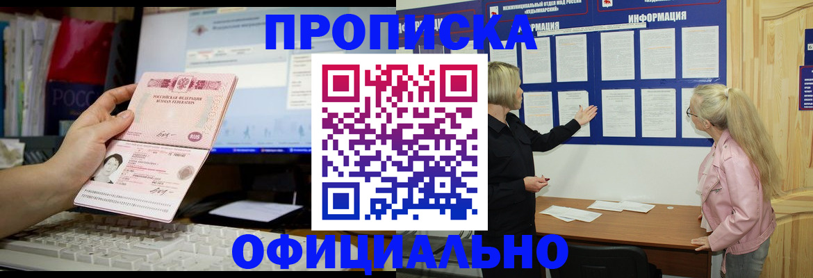 временная регистрация недорого в Каменск-Шахтинском