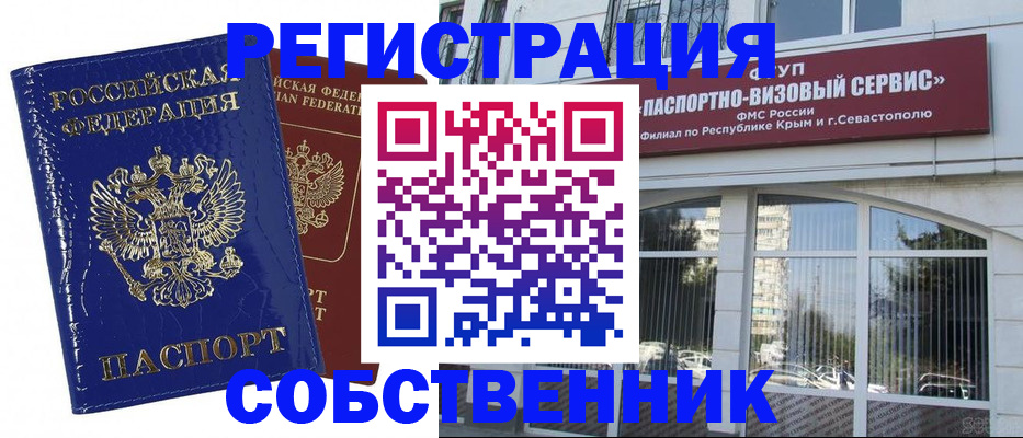 купить прописку в Каменск-Шахтинском
